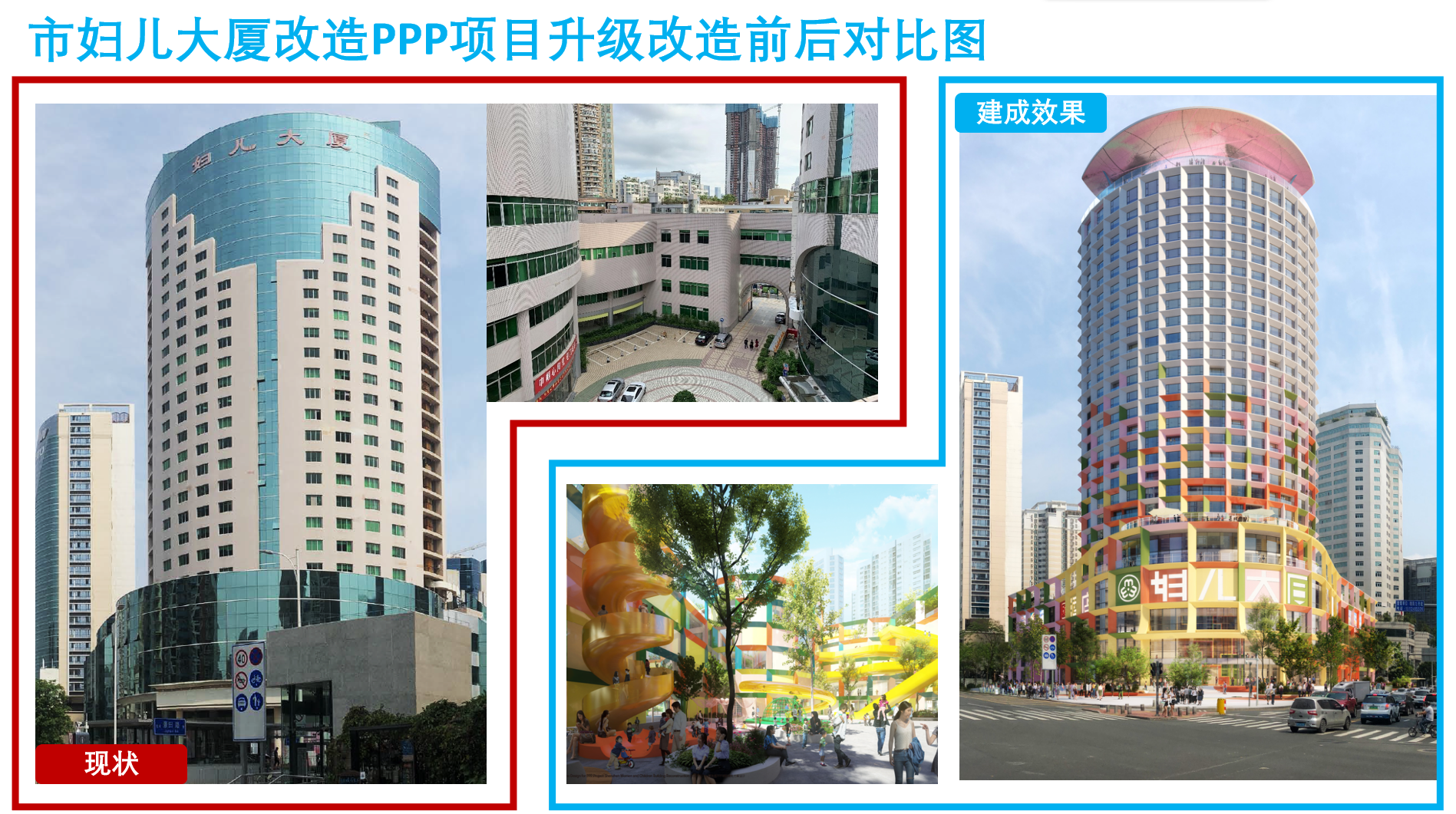 改造前后对比图